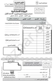 امتحانات المواد الشرعية للشهادة الثانوية الأزهرية2017 الدور الأول