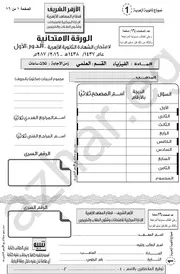 امتحانات الشاهدة الثانوية الأزهرية الدور الثاني2017 للمواد الثقافية h