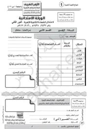 امتحانات المواد الشرعية للشهادة الثانوية الأزهرية2017 الدور الثاني