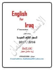 الاستاذ زيد سلمان ملزمة الثالث متوسط 2017