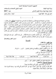 موضوع اللغة العربية 2017 لشهادة التعليم الابتدائي