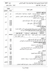 تصحيح موضوع اللغة العربية 2017 لشهادة التعليم الابتدائي