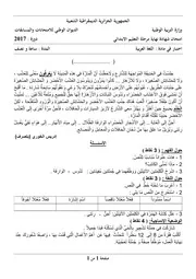 موضوع اللغة العربية مع التصحيح دورة 2017