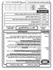 التحضير الاليكترونى للصف الثالث الاعدادى المنهج الجديد 2017