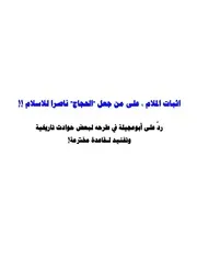 اثبات الملام