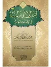 كتب شرعية منوعة