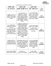 جدول امتحانات التخلفات الرسمي والنهائي الفصل الدراسى الثانى لعام 2018 2019