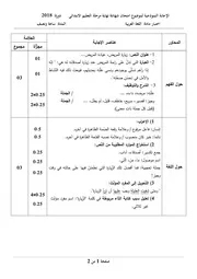 تصحيح موضوع اللغة العربية 2018 لشهادة التعليم الابتدائي