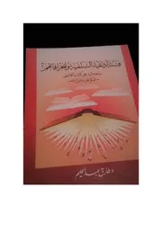 فتنة أدعياء السلفية وانحرافاتهم