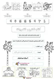 مذكرة لغة انجليزية منهج كونكت اولى ابتدائى ترم اول 2021