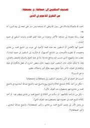 تصنيف السلفيين