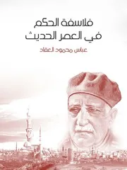 فلاسفة الحكم