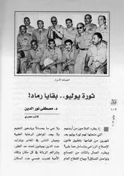 ثورة يوليو بقايا رماد