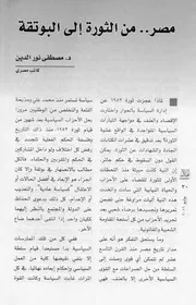 مصر من الثورة إلى البوتقة