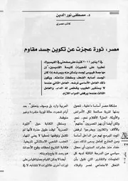 مصر ثورة عجزت عن تكوين جسد مقاوم