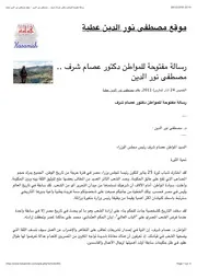 رسالة مفتوحة للمواطن دكتور عصام شرف