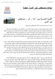 الثورة المصرية بين إما أو