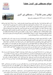 نرفض مصر فاشية