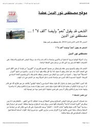 الشعب قد يقول "نعم" وأيضا "ألف لا" !