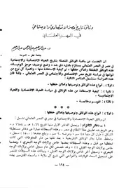 وثائق تاريخ مصر الإقتصادي و الإجتماعي في العهد العثماني