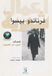 قصائد ألبارو دى كامبوس فرناندو بيسوا