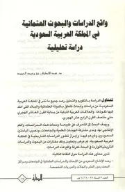 واقع الدراسات والبحوث العثمانية في المملكة العربية السعودية دراسة تحليلة