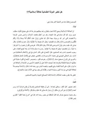 هل تعتبر الدولة العثمانية خلافة إسلامية؟!!