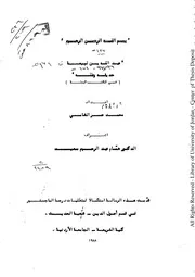 عبدالله بن لهيعة حديثه وعلله في الكتب الستة