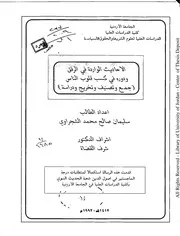 الأحاديث الواردة في الرفق و دوره في كسب قلوب الناس
