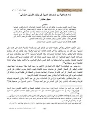 نماذج وثائقية من المراسلات العربية في وثائق الأرشيف العثماني