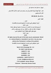 قبيلة جُهينة ودورها الحضاري في مصر والسودان ووادي النيل منذ القرن الرابع وحتى العاشر الهجري