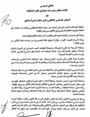 الاتفاق السياسي بين المجلس العسكري الانتقالي وقوى إعلان الحرية والتغيير ١٧ يوليو ٢٠١٩