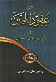 عقود اللجين (بالمعنى على فسانترين)