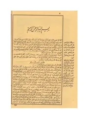 توشيح شرح فتح القريب (بالمعنى على فسانترين)