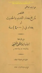 تأريخ بغداد