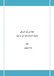 تهافت المرزوقي