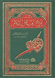 في تاريخ العرب قبل الإسلام سعد زغلول عبد الحميد