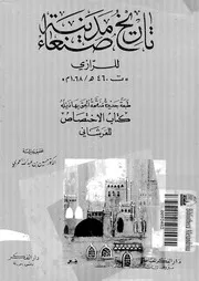 تاريخ مدينة صنعاء للرازي ‫‬