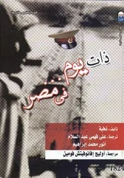 ذات يوم في مصر الخبراء السوفييت في مصر