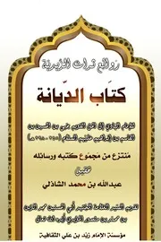 كتاب الديانة