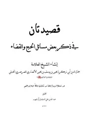 قصيدتان للصرصري