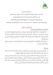 أفوات كتاب الأدب المفرد على الشيخ محمد مطيع الحافظ