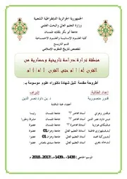 منطقة ترارة دراسة تاريخية