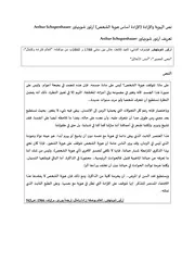 الإرادة والهوية آرتور شوبنهاور