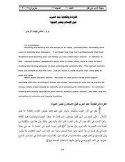 القراءة والكتابة عند العرب قبل الإسلام وعصر النبوة