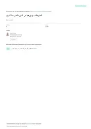 الحويطات ودورهم في الثورة العربية الكبرى
