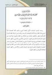 الكتابة والعمارة تحليل بصري تاريخي لأهم تجليات الخط العربي في العمارة الإسلامية