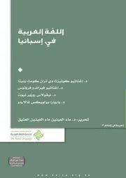 اللغة العربية في إسبانيا