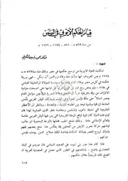 التكريتي قيام الدولة الايوبية في اليمن
