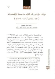 موقف مؤرخي بلاد الشام من حملة ابراهيم باشا